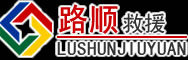 藤县道路救援