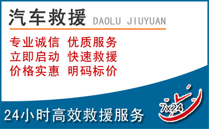 藤县汽车救援 藤县汽车救援