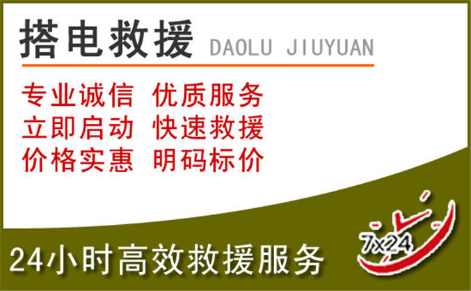 藤县汽车道路救援 藤县汽车道路救援