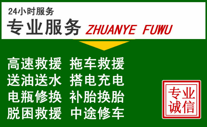 藤县附近汽车道路救援 藤县附近汽车道路救援