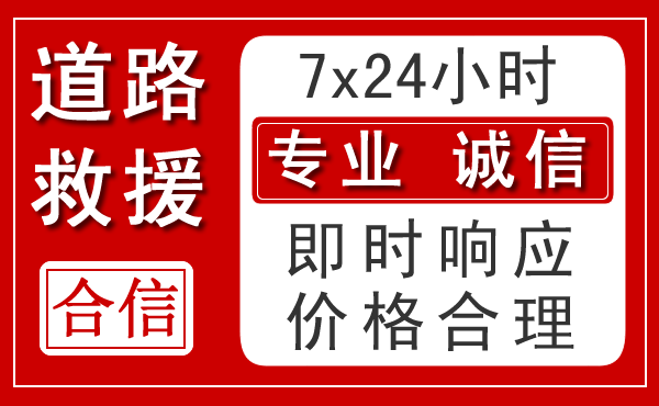 藤县新能源汽车救援 藤县新能源汽车救援